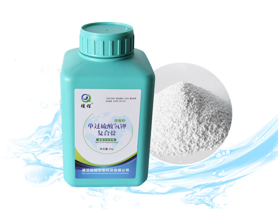 醫院污水處理單過硫酸氫鉀復合鹽